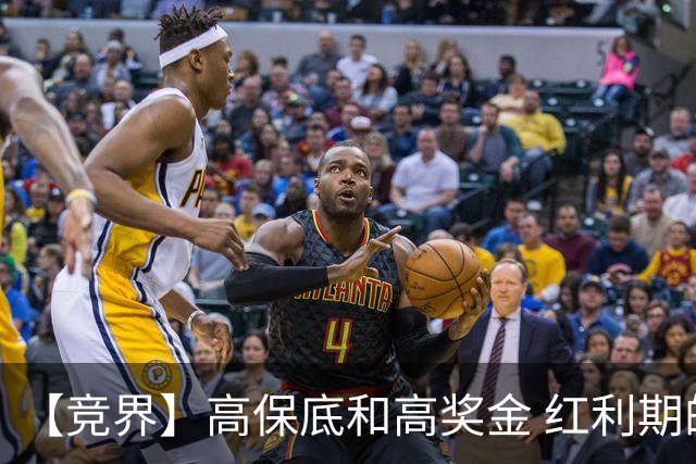 【竞界】高保底和高奖金 红利期的世界杯裁判