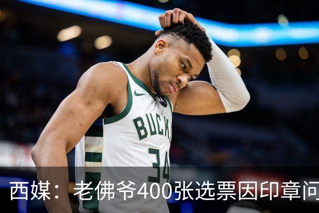 西媒：老佛爷400张选票因印章问题被作废，其团队仍相信将获胜
